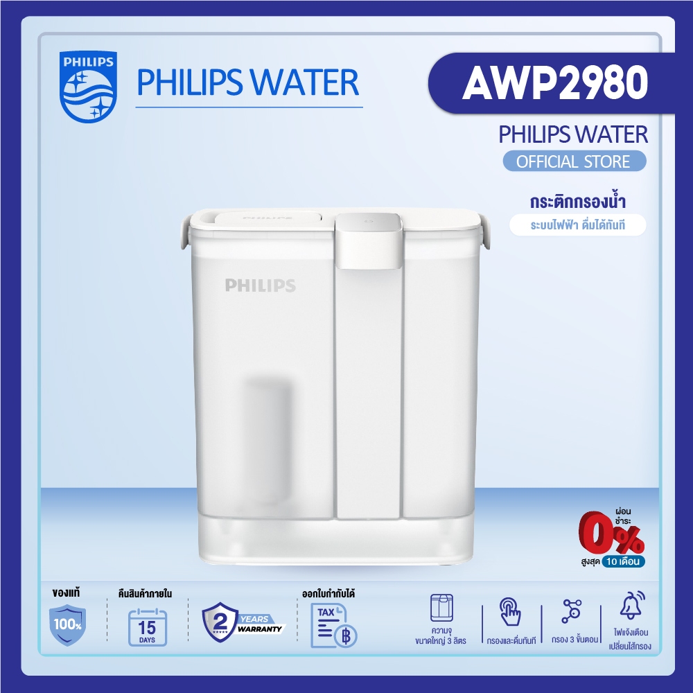 Philips water AWP2980WH เหยือกกรองน้ํา  เหยือกกรองน้ำดื่มซีโร่วอเตอร์  แบบชาร์จ การกรอง 3 ชั้น