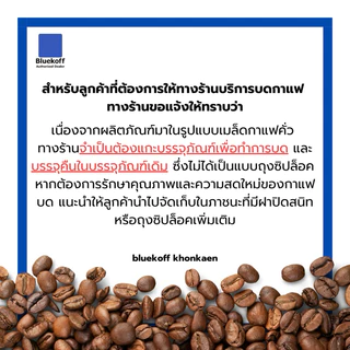 Bluekoff A4 เมล็ดกาแฟไทย อาราบิก้า100% เมล็ดกาแฟคั่ว (Medium Roast) (1 ถุง บรรจุ 250 กรัม)