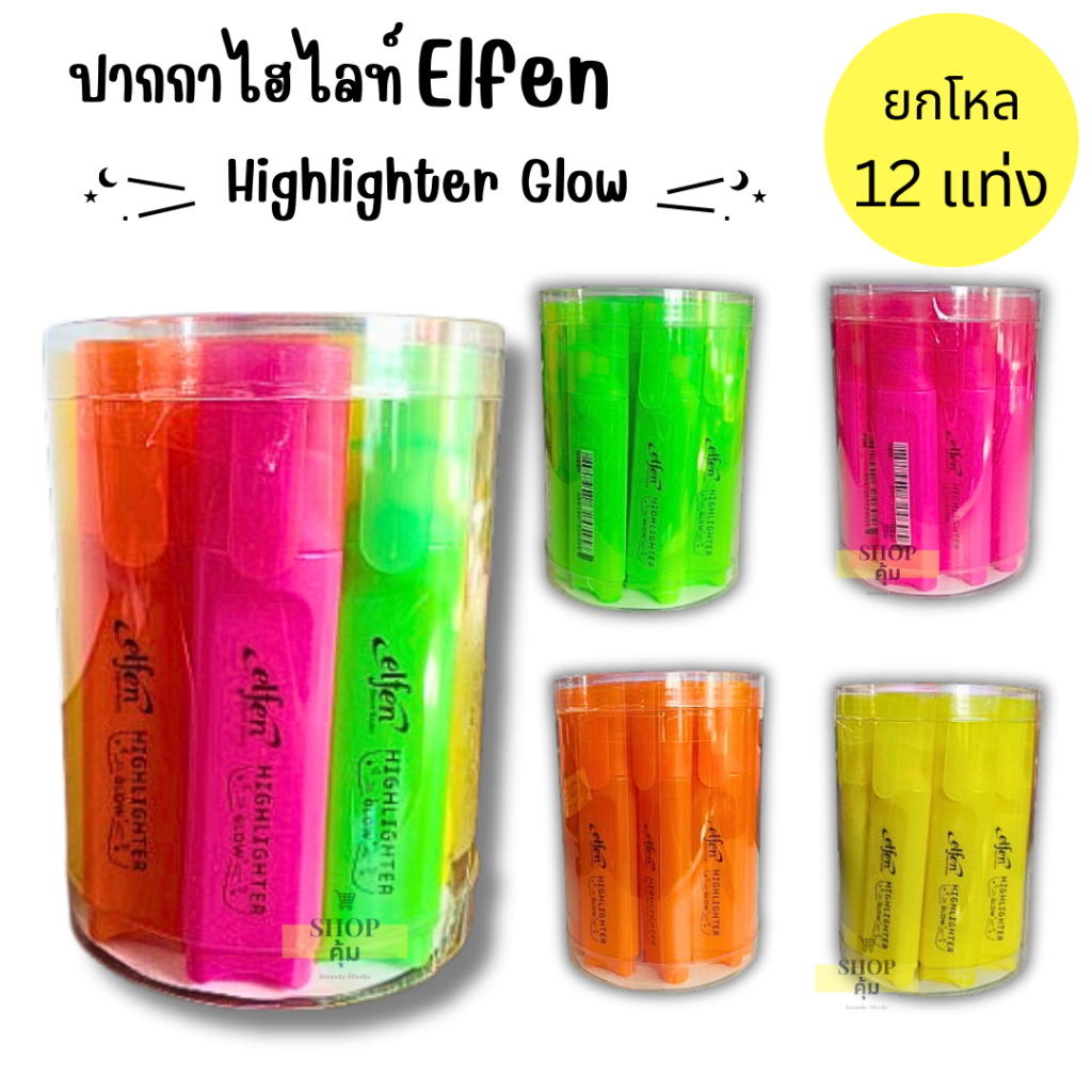 ปากกาไฮไลท์ ปากกาเน้นข้อความ Elfen Highlighter Glow ยกโหล 12 แท่ง