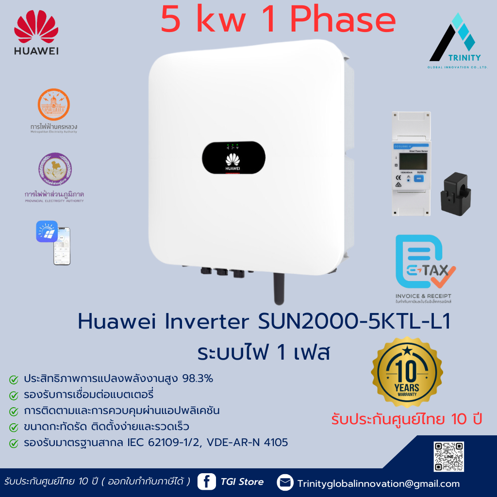 อินเวอร์เตอร์โซล่าเซลล์ 5kw 1 เฟส Huawei Inverter รุ่น SUN2000-5K-LB0