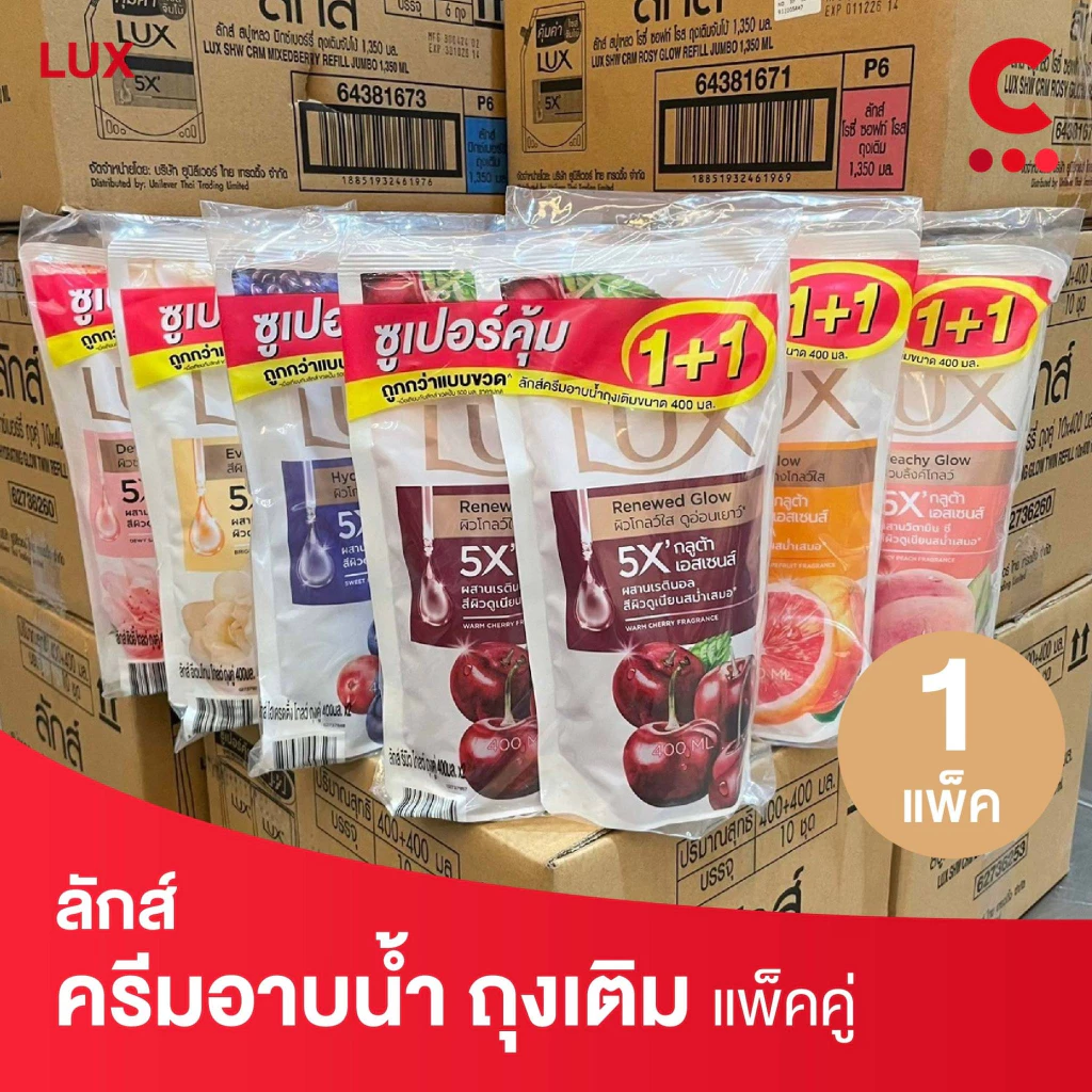( 2 สูตรใหม่! ) Lux ลักส์ ครีมอาบน้ำ ชนิดถุงเติม 350 - 400 มล. แพ็ค 2 ชิ้น