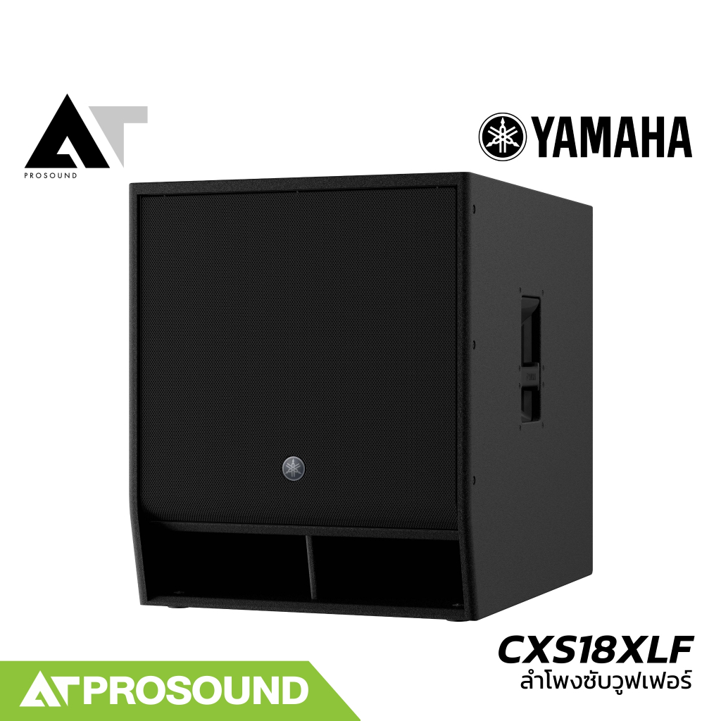 YAMAHA CXS18XLF ตู้ลำโพงซับวูฟเฟอร์พาสซีฟ ขนาด 18 นิ้ว รองรับกำลังขับ 2000 วัตต์ (Peak) AT Prosound