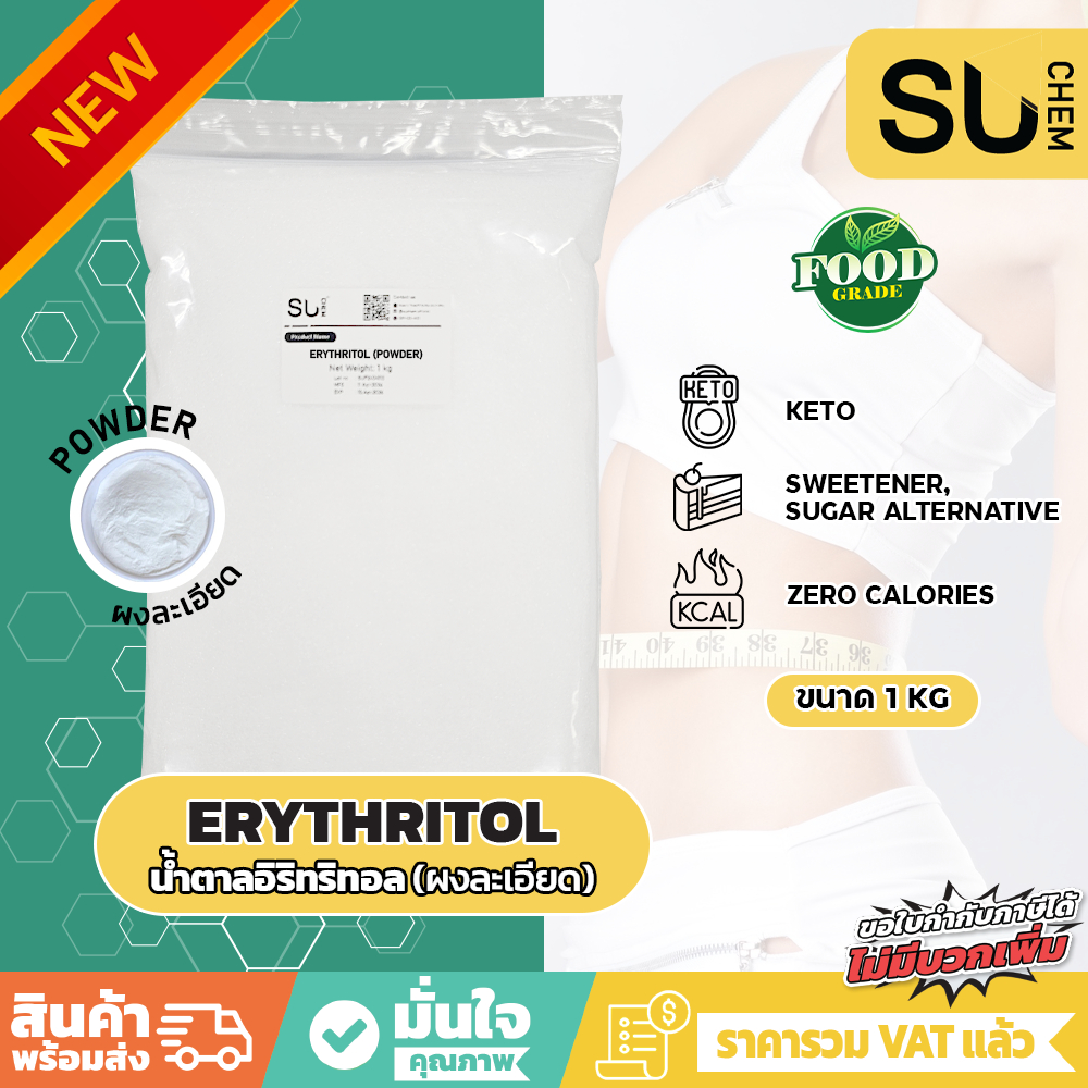 [1kg] Erythritol powder, อีริทริทอล ผงละเอียด, คีโต ไอซิ่ง, KETO ICING ละลายง่าย