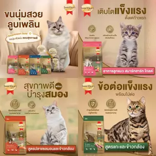 SmartHeart Gold 10 Kg. อาหารแมวโตพรีเมี่ยม สมาร์ทฮาร์ทโกลด์ ขนาด 10 กก. [รวมทุกสูตร]