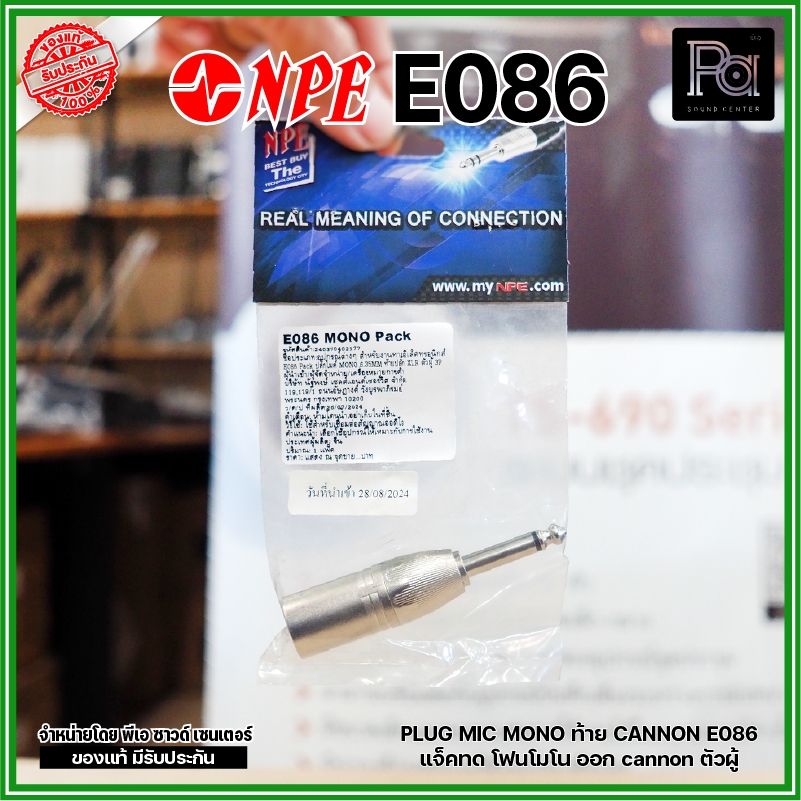 NPE E-086 ปลั๊กไมค์โมโน ออก XLR ตัวผู้ แจ็คทด โฟนโมโน ออก cannon ตัวผู้ P.MIC MONO ออก XLR ตัวผู้