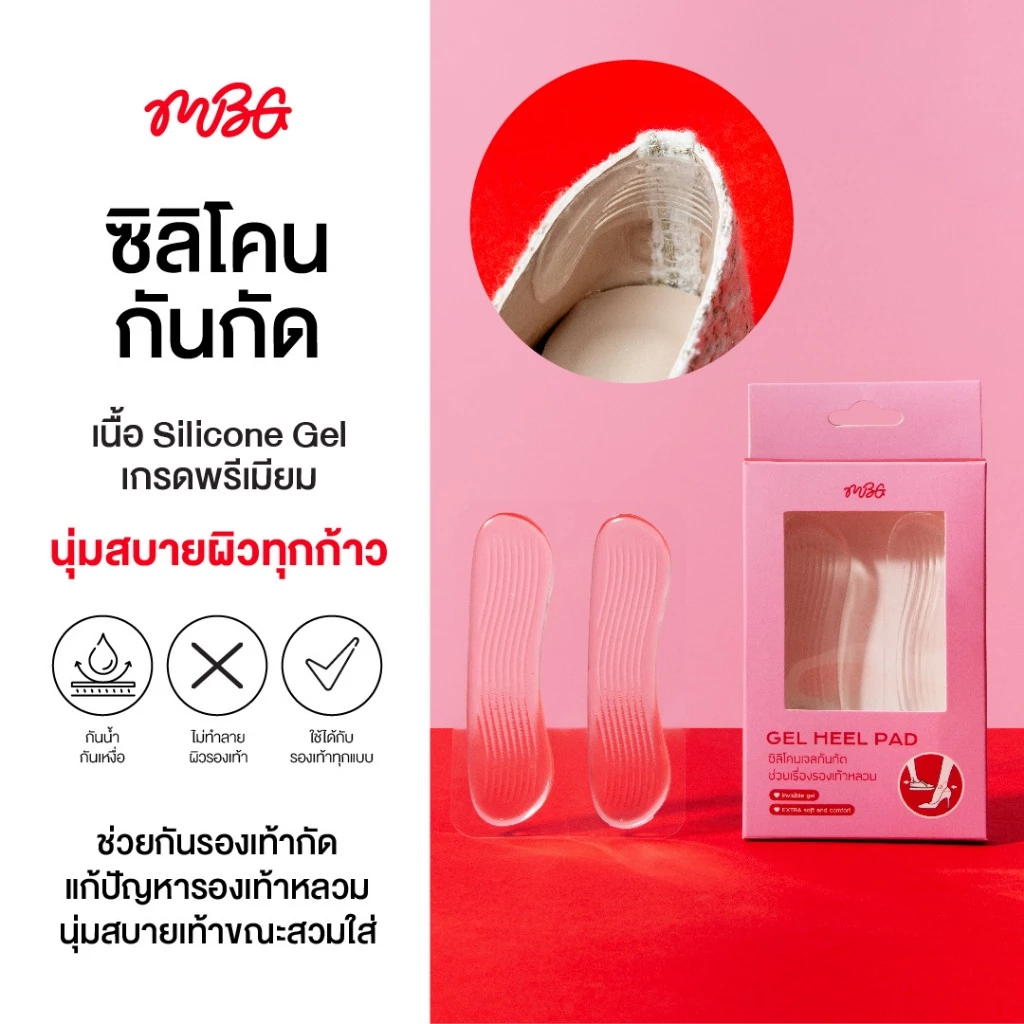 ซิลิโคนกันรองเท้ากัด Silicone เจลกันกัด แผ่นกันกัด กันน้ำ ช่วยเรื่องรองเท้าหลวม Anti-Wear Foot Artifact | missBBgirl
