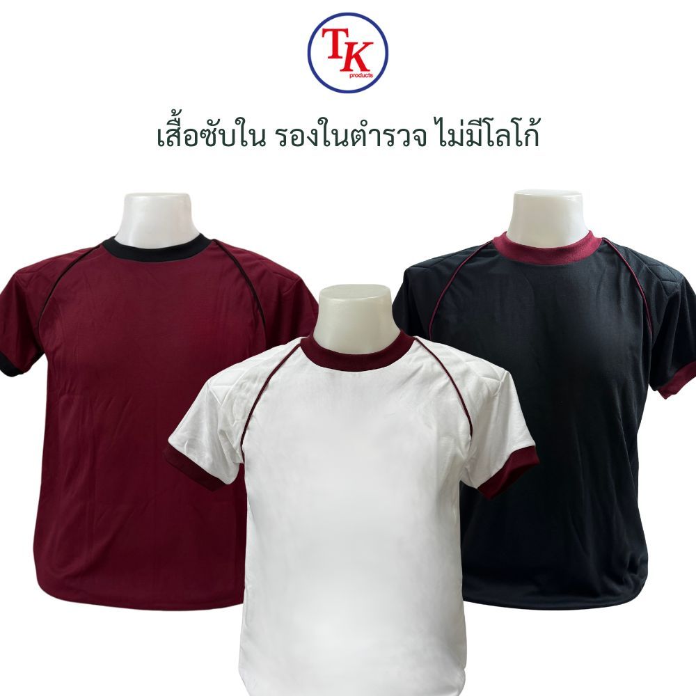 เสื้อตำรวจ เสื้อซับในตำรวจ แขนสั้น ไม่มีโลโก้ คอกลม บุไหล่