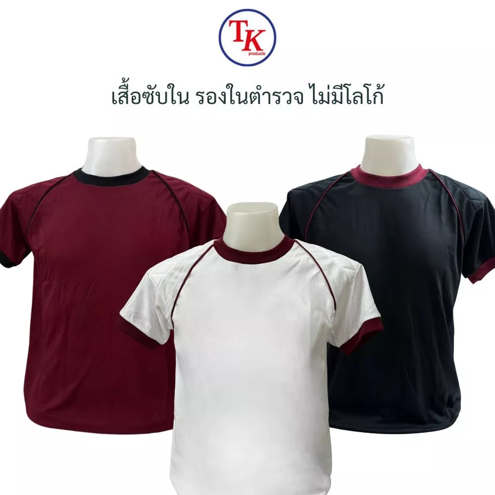 เสื้อตำรวจ เสื้อซับในตำรวจ แขนสั้น ไม่มีโลโก้ คอกลม บุไหล่