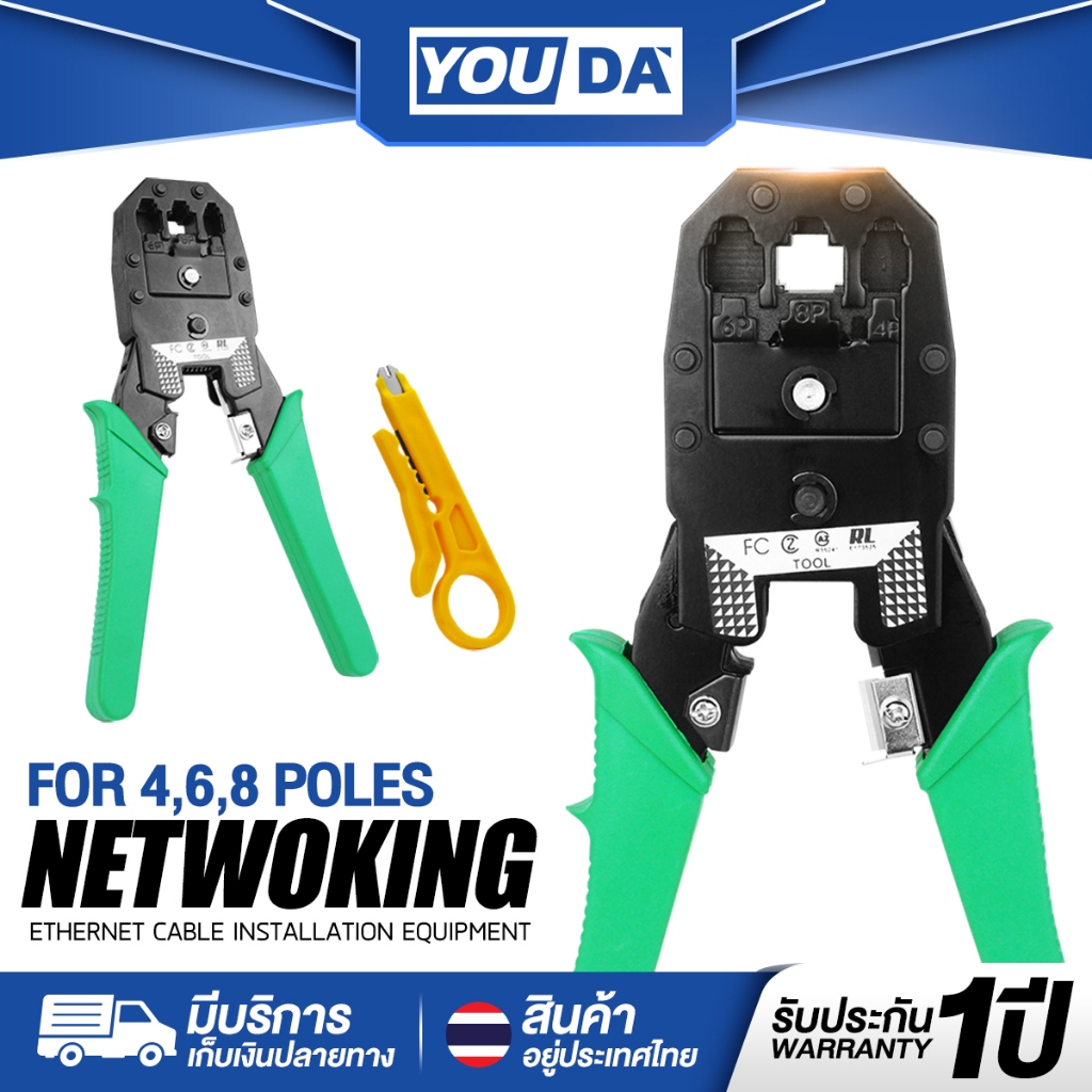 YOUDA คีมเข้าหัวสายแลน รับประกัน 1ปี FOR 4P/6P/8P LAN RJ45 & สายโทรศัพท์ RJ11 OB-315 มาพร้อมใบมีดในตัว คีมหนีบสายแลน