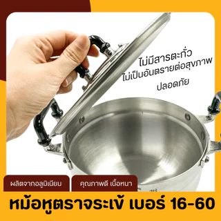 หม้อข้าว (เบอร์ 16-34) ตราจระเข้ หม้อแกง หม้อ หม้ออลูมิเนียม 2 หู หม้ออลูมิเนียมแท้100% แข็งแรงทนทาน