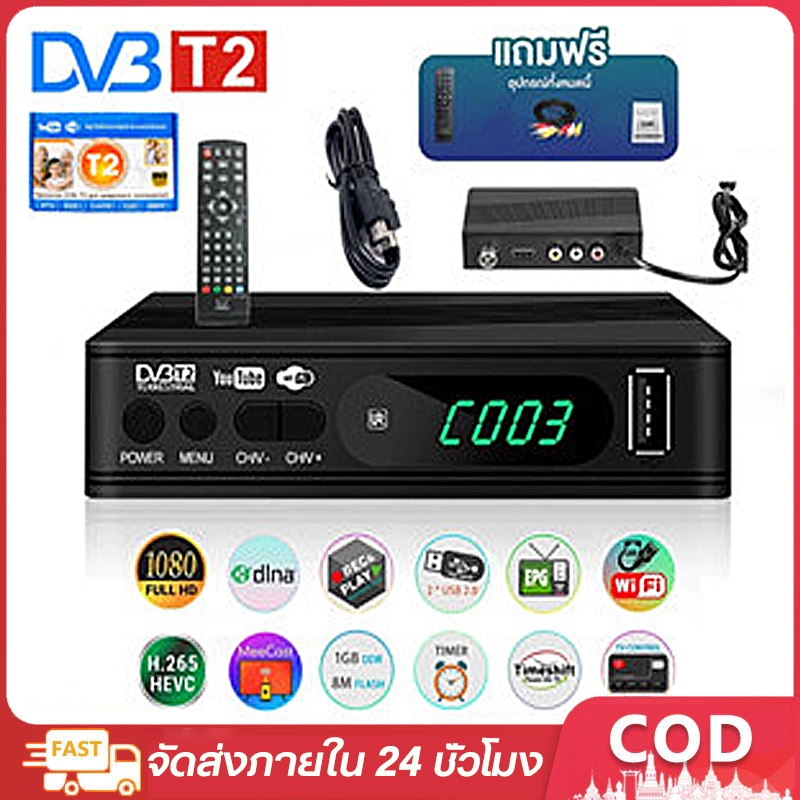 กล่องดิจิตอลทีวี กล่องทีวี digital กล่อง ดิจิตอล tv ใช้ร่วมกับเสาอากาศทีวี กล่องรับสัญญาณ HD TV DIGITA