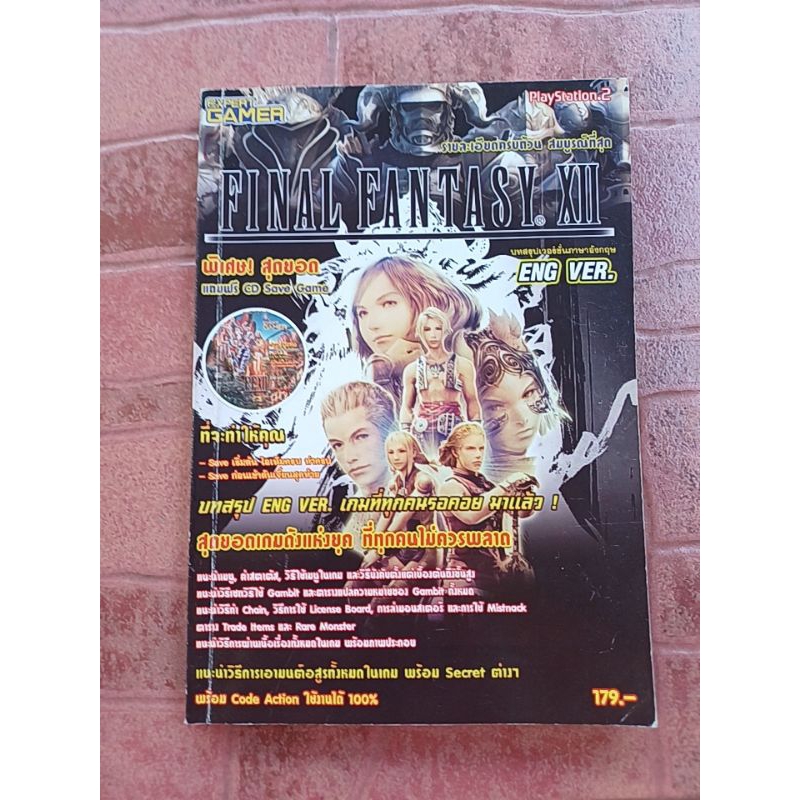 หนังสือบทสรุปเกม FINAL FANTASY XII ENG VER. [ภาค12] [PS2] [คู่มือเกม/เฉลยเกม/หนังสือเกม]