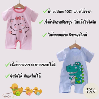 รอมเปอร์เด็ก ลายน่ารัก บอร์ดี้สูทเด็ก ชุดเด็กอ่อนแรกเกิด