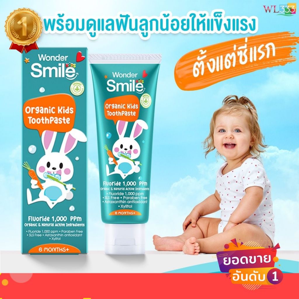 #Wonder Smile ยาสีฟัน+แปรงสีฟันเด็ก อายุ 3-6 ปี