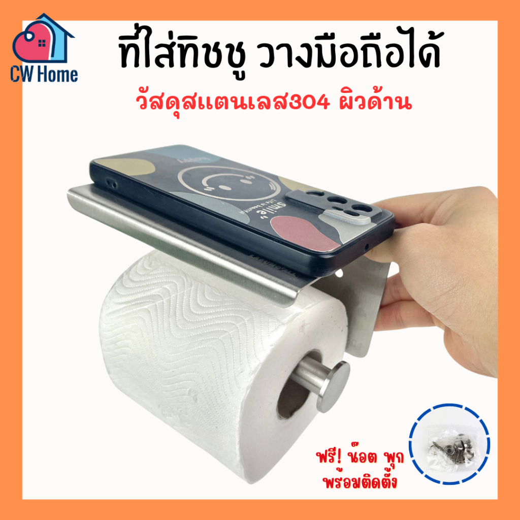 ที่ใส่กระดาษทิชชูสเเตนเลสมีที่วางมือถือ ที่ใส่กระดาษชำระพร้อมที่วางมือถือ (A10)