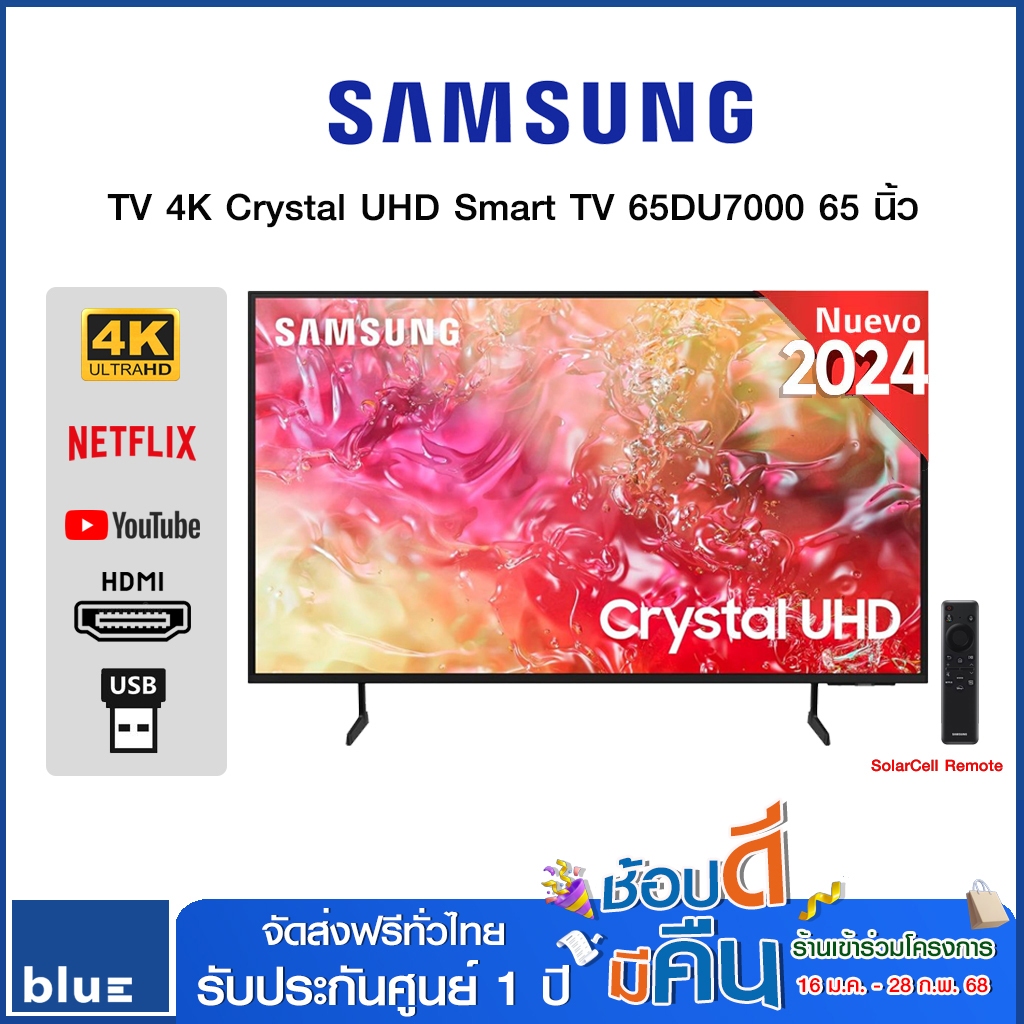 Samsung 4K Crystal UHD Smart TV 65DU7000 ขนาด 65 นิ้ว รุ่น UA65DU7000KXXT (ปี 2024)