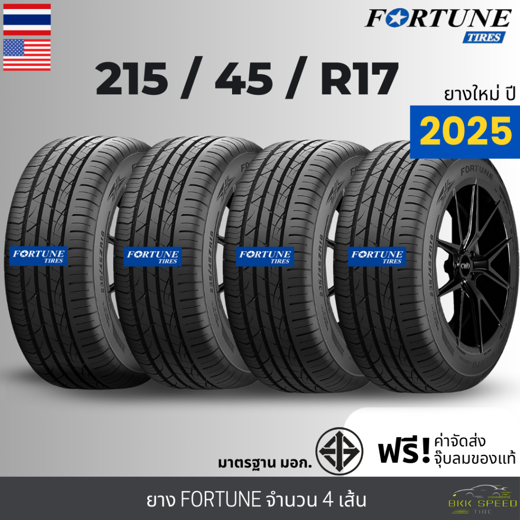 215/45R17 ยางรถยนต์ FORTUNE ปี25 รุ่นFSR702 "รถเก๋ง" ขอบ17นิ้ว จำนวน4เส้น รับประกัน 120วัน+ฟรีจุ๊บลม