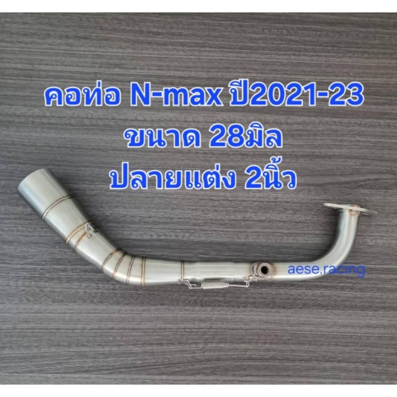 คอท่อดัด N-Max ใส่ปลายแต่ง2" ปี2020/ปี2021-23 งานสแตนเลส