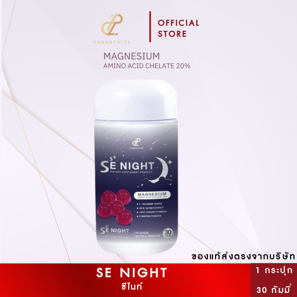 SE NIGHT ซีไนท์ ผลิตภัณฑ์อาหารเสริม ตรา ปนันชิตา