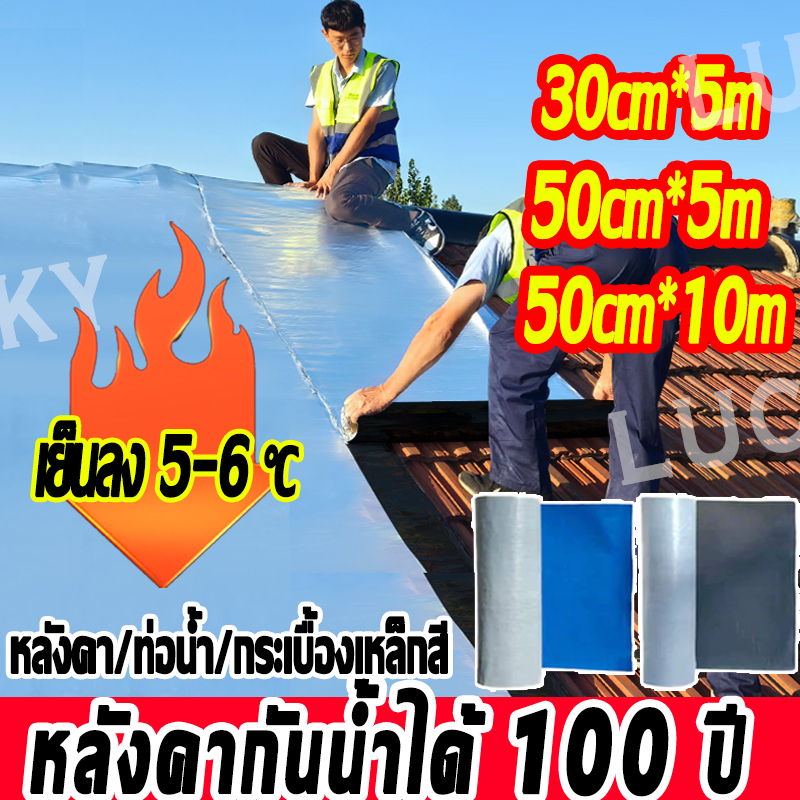 จัดส่งฟรี แผ่นกันซึม เทปกาวกันน้ำ เทปกาวติดท่อ เทปกาวกันรั่ว หลังคารั่ว ฉนวนกันความร้อน ฉนวนลดเสียง PVC