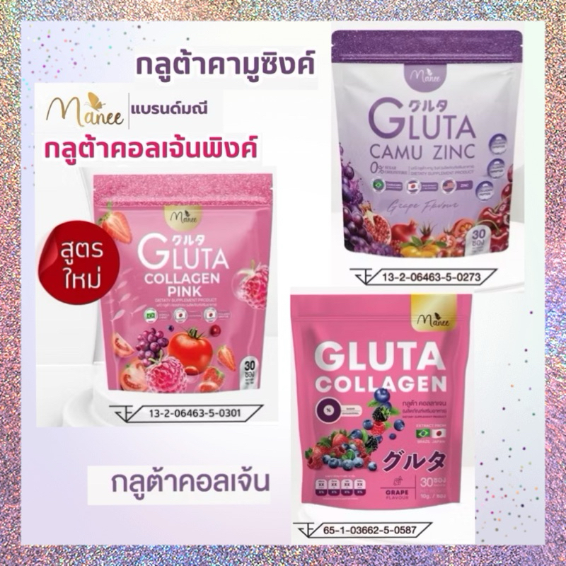 มณีกลูต้า มณีคอลลาเจน กลูต้ามดซี่ Manee