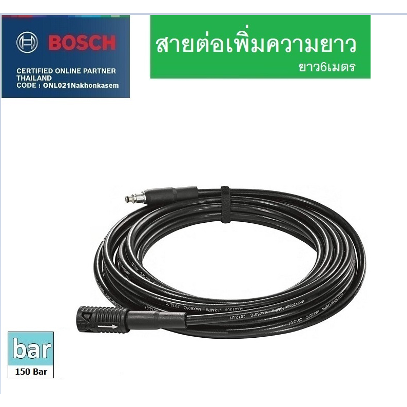 BOSCH สายฉีดน้ำแรงดันสูง ( สายต่อเพิ่มความยาว6m. ) ใช้กับรุ่น AQT 33-10/AQT 35-12/AQT 37-13 / F01680