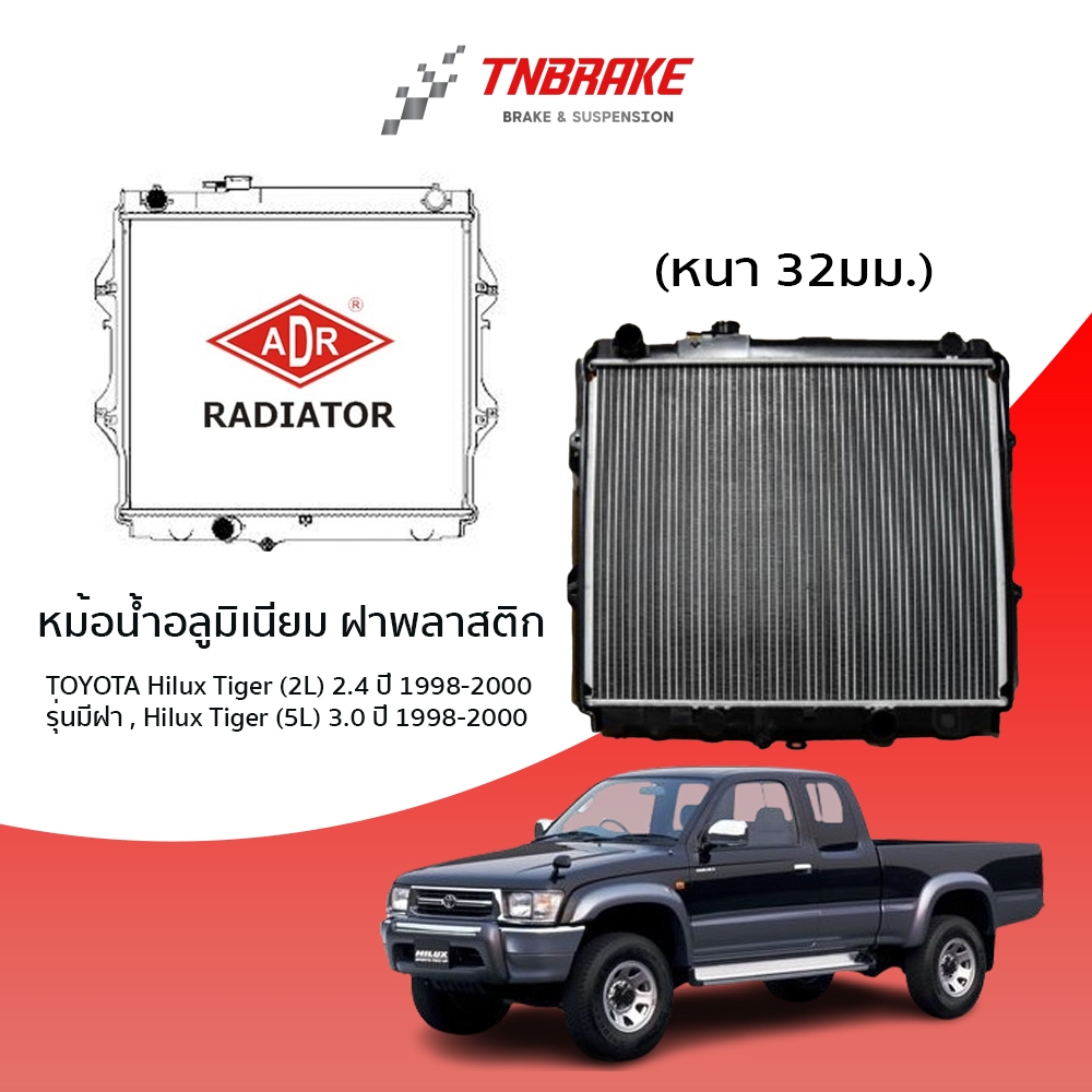หม้อน้ำ TOYOTA Hilux Tiger (2L) 2.4 ปี 1998-2000 รุ่นมีฝา , Hilux Tiger (5L) 3.0 ปี 1998-2000 รุ่นมี