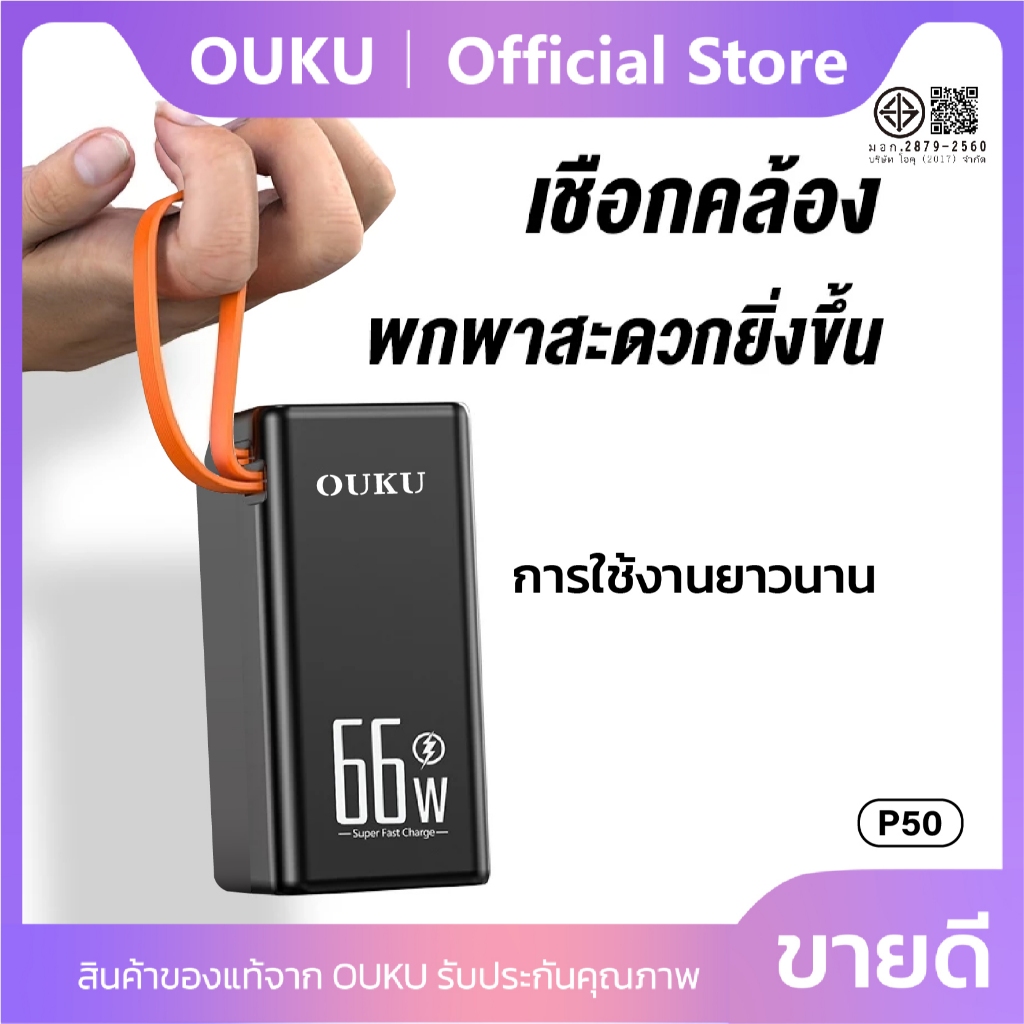 แบตสำรอง OUKU P50 พาวเวอร์แบงค์ Powerbank  50000mAh PD20W+QC22.5W ชาร์จเร็ว 66W Fast Charging - รูปที่ 4