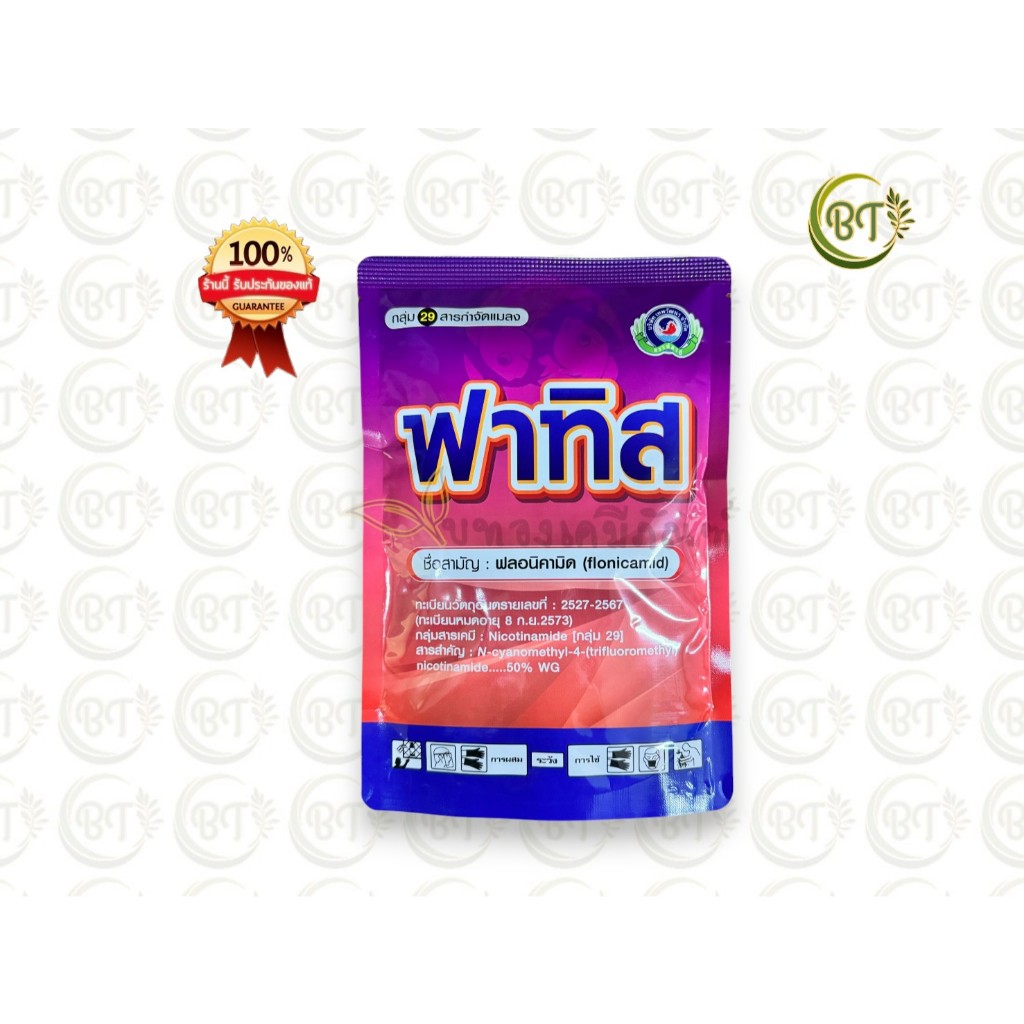 ฟาทิส เทพวัฒนา สารฟลอนิคามิด กำจัดแมลง เพลี้ยจักจั่นฝอย เพลี้ยไก่แจ้ ตัวเดียวกับ เท็ปเปกิ