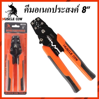 MUSCLE COW คีมตัด ปอก ย้ำ สายไฟ 8 นิ้ว คีมเฉพาะทางสำหรับตัด ปอก และย้ำหางปลา