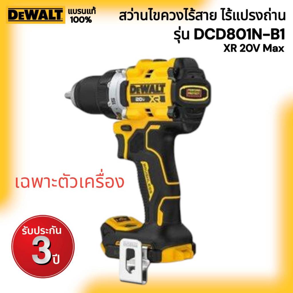 DEWALT รุ่น DCD801N-B1 สว่านไขควงไร้สายไร้แปรงถ่าน XR 20V Max เฉพาะตัวเครื่อง