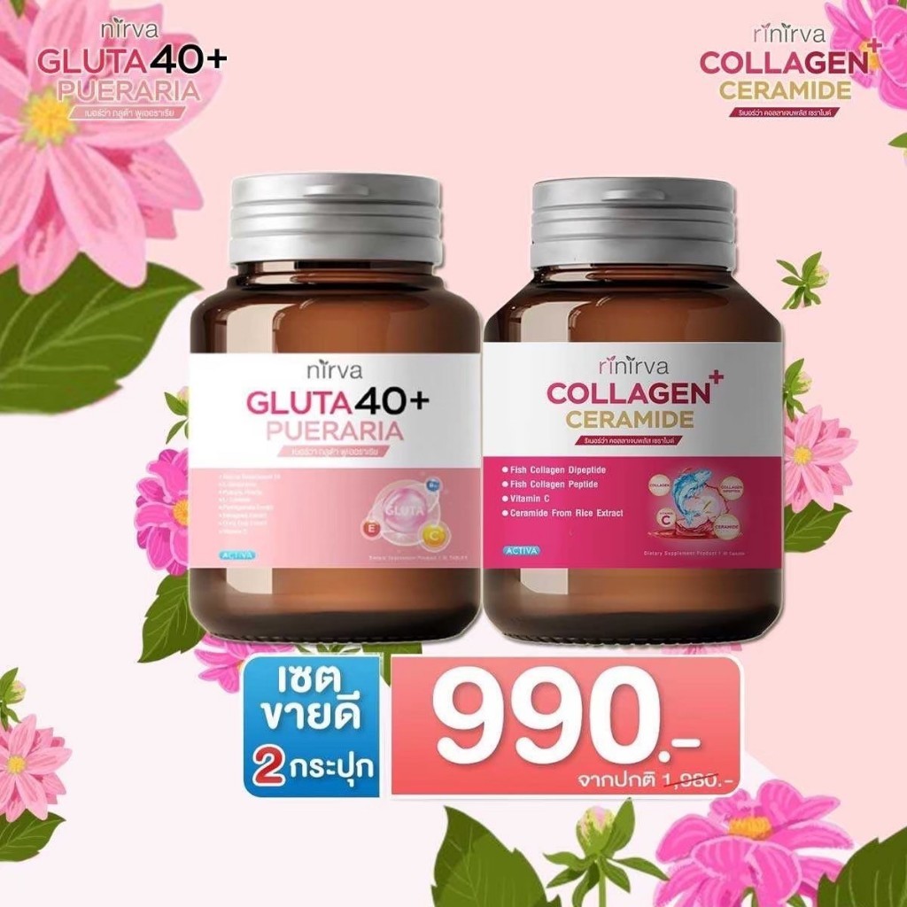 ขายดีพร้อมจัดส่ง🔥Nirva (เนอร์ว่า กลูต้า) คืนความสาววัย40+บำรุงผิวพรรณ กระจ่างใส จัดส่งฟรี  ✔️