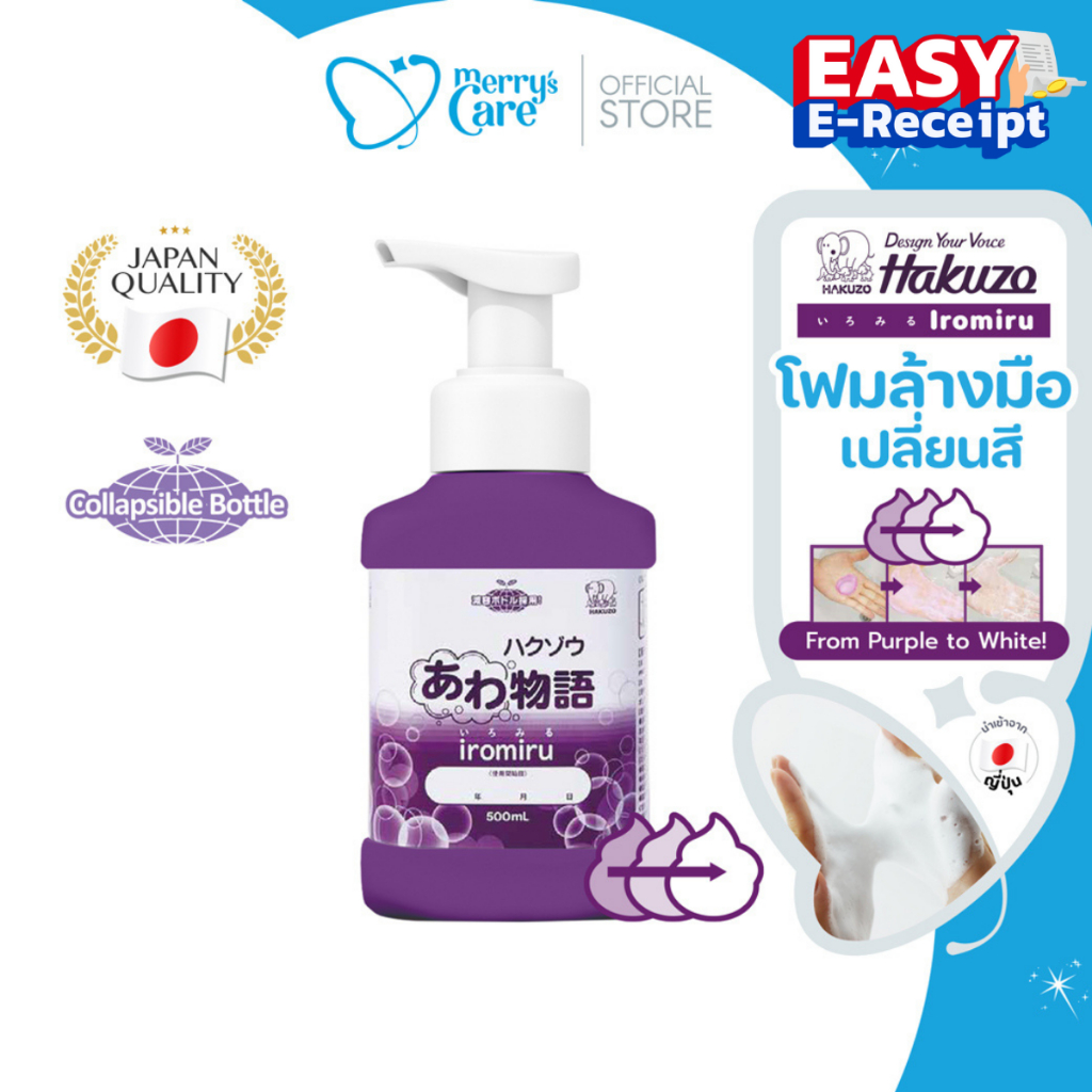 [Easy E-Receipt]Hakuzo Awamonogatari Iromiru hand soap โฟมล้างมือ สบู่ เปลี่ยนสี ขวดปั้ม 500ml.