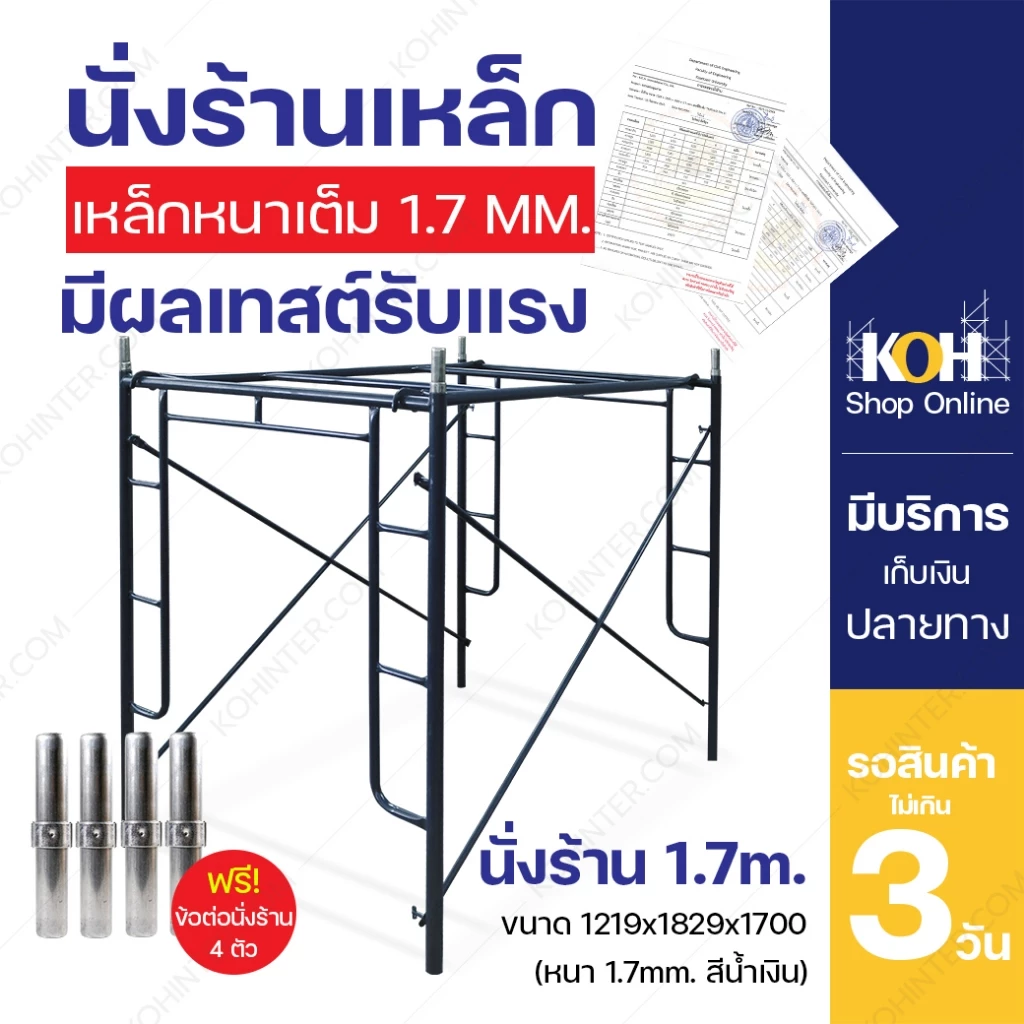 นั่งร้าน นั่งร้านเหล็กครบชุด 1.7m นั่งร้านมาตรฐานญี่ปุ่น (ออกใบกำกับภาษีได้)