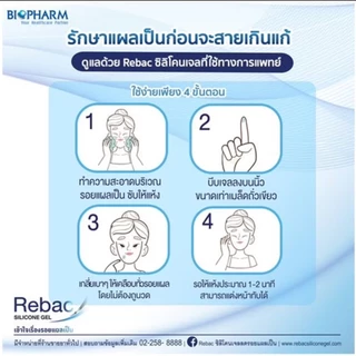Rebac Silicone Gel - ไบโอฟาร์ม รีแบค (Rebac) ซิลิโคนเจล เจลลดรอยแผลเป็น 5 กรัม