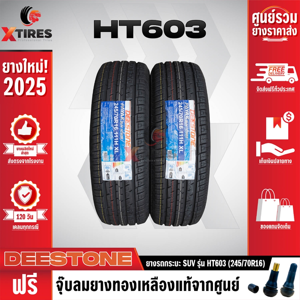 DEESTONE 245/70R16 ยางรถยนต์รุ่น HT603 2เส้น (ปีใหม่ล่าสุด) ฟรีจุ๊บยางเกรดA ฟรีค่าจัดส่ง