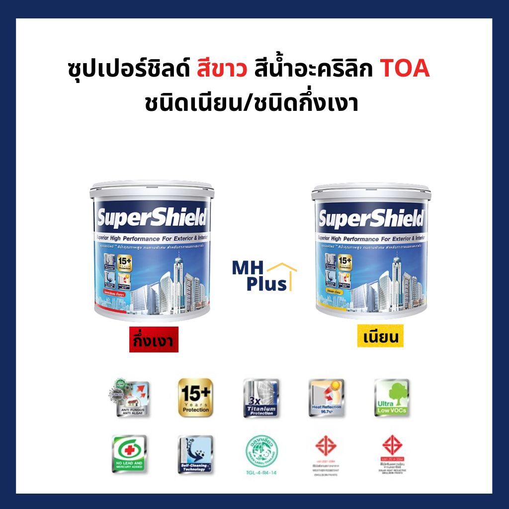 สี TOA Supershield ซุปเปอร์ชิลล์ สีขาว ชนิดเนียน S100 / ชนิดกึ่งเงา G100 ขนาด 1 แกลลอน หรือ 3.785 ลิ