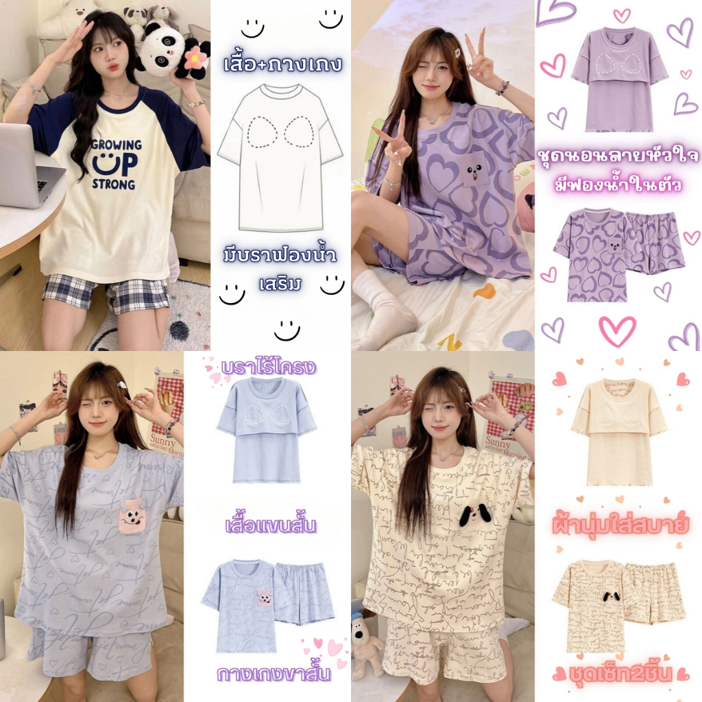 PAJAMA PARTY ชุดนอนผู้หญิง ชุดนอนขาสั้น 2 ชิ้น ชุดนอนฟองน้ำ ใส่ชิว ใส่สบาย ไม่ร้อนW018