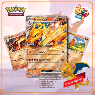 [Pokemon] ชุดการ์ดโปรโม ลิซาร์ดอน ex พร้อม พวงกุญแจลิซาร์ดอน…