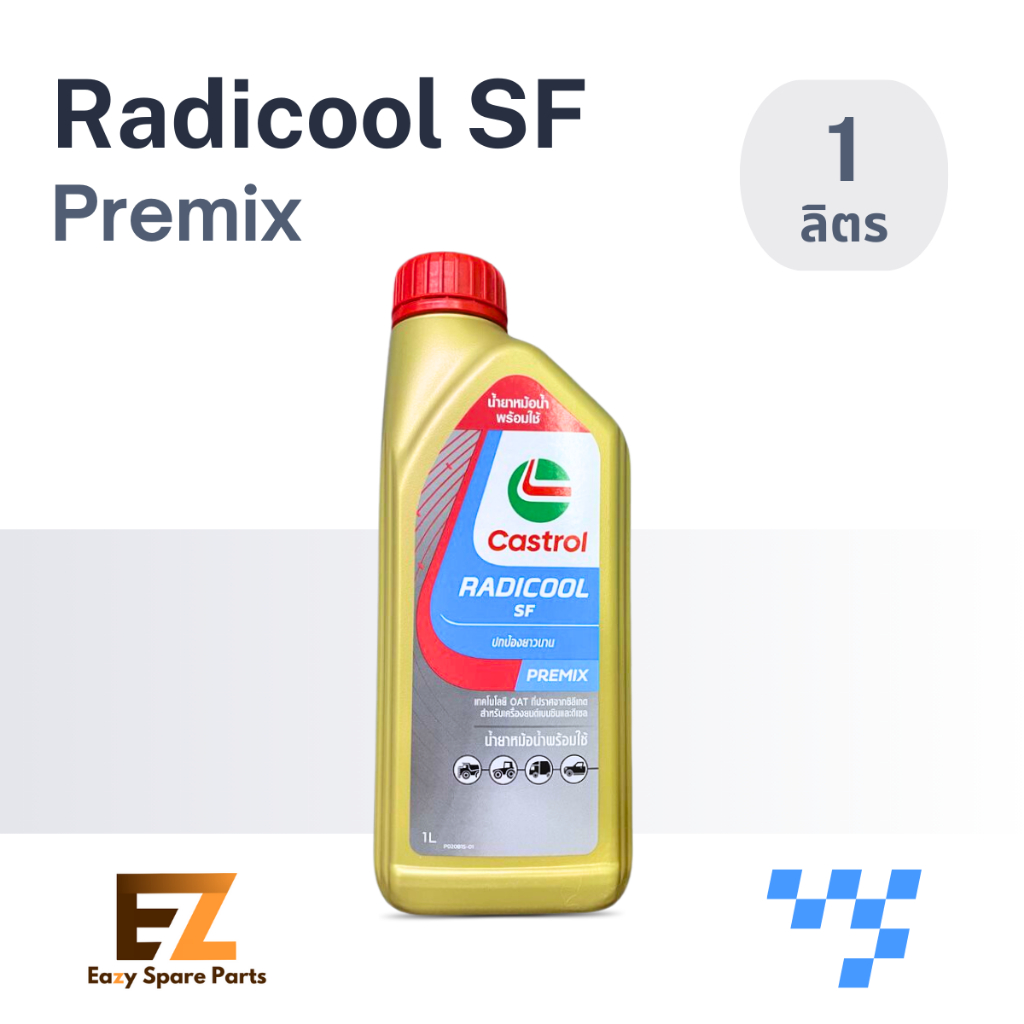 Castrol คาสตรอล น้ำยาหม้อน้ำ น้ำยาเติมหม้อน้ำสูตรพิเศษ ชนิดไม่ต้องผสมน้ำ Radicool SF Premix 1L