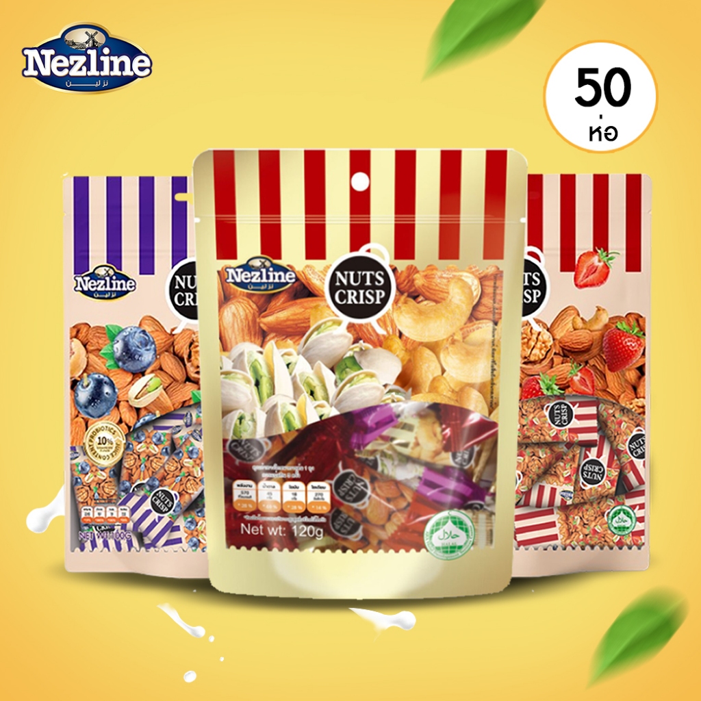 (ยกลัง 50 แพ็ค) 120 กรัม Nuts Crisp ขนมถั่วตุ๊บตั๊บ ถั่วอัดแท่ง อัลมอนด์ พิสตาชิโอ เม็ดมะม่วงหิมพานต์ แคลอรี่ต่ำ