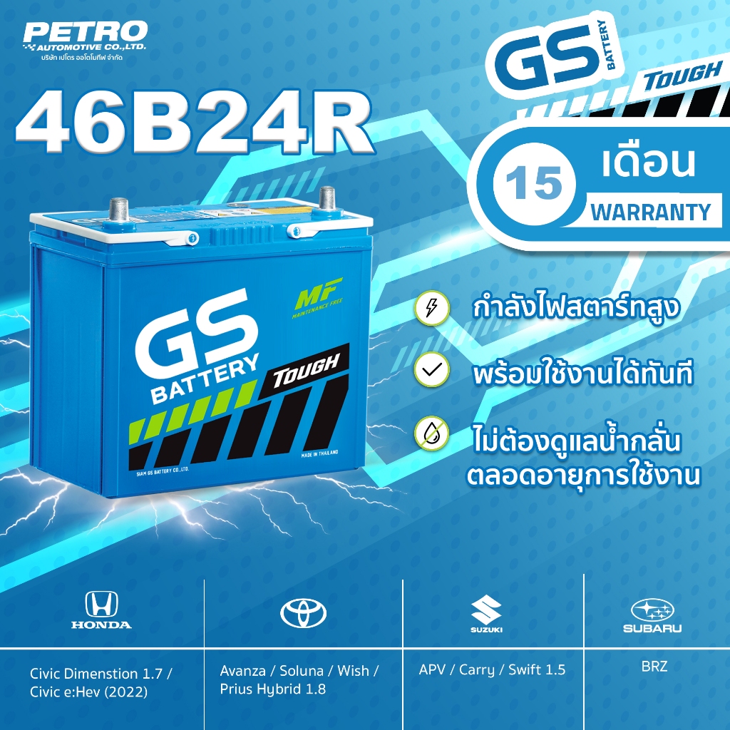 GS Battery 46B24R แบตเตอรี่รถเก๋ง 45Ah MF ขั้วขวา พร้อมใช้ ไม่ต้องเติมน้ำ ไม่ต้องดูแล