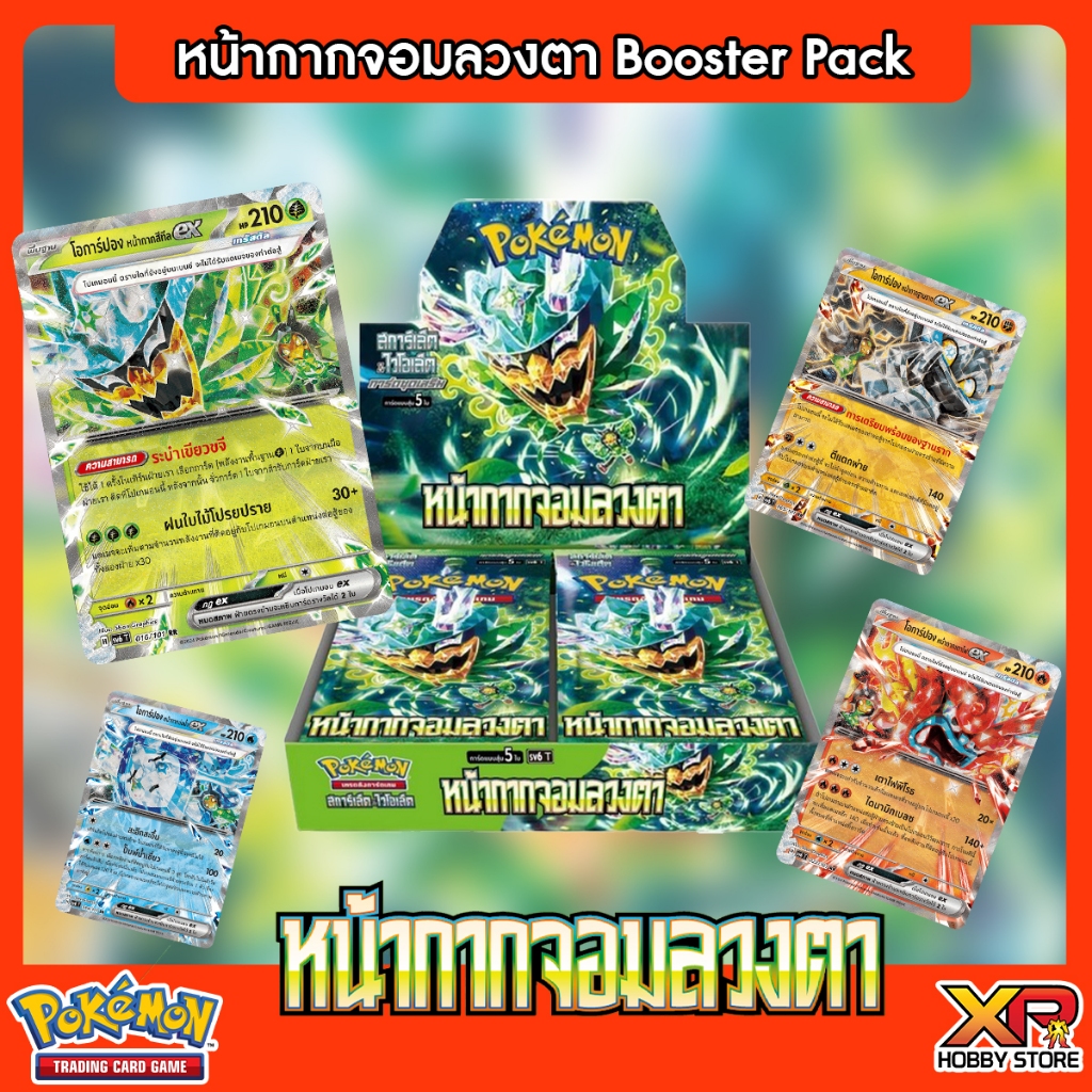 Pokemon TCG หน้ากากจอมลวงตา (sv6)