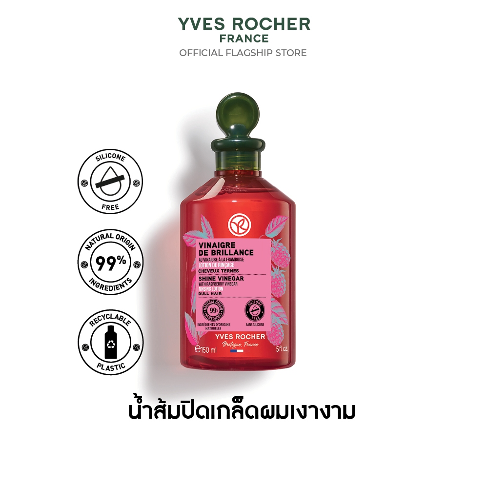 อีฟ โรเช Yves Rocher  Color Shine Rinsing Vinegar With Raspberry 150 มล. - น้ำส้มปิดเกล็ดผมสวยเงางาม