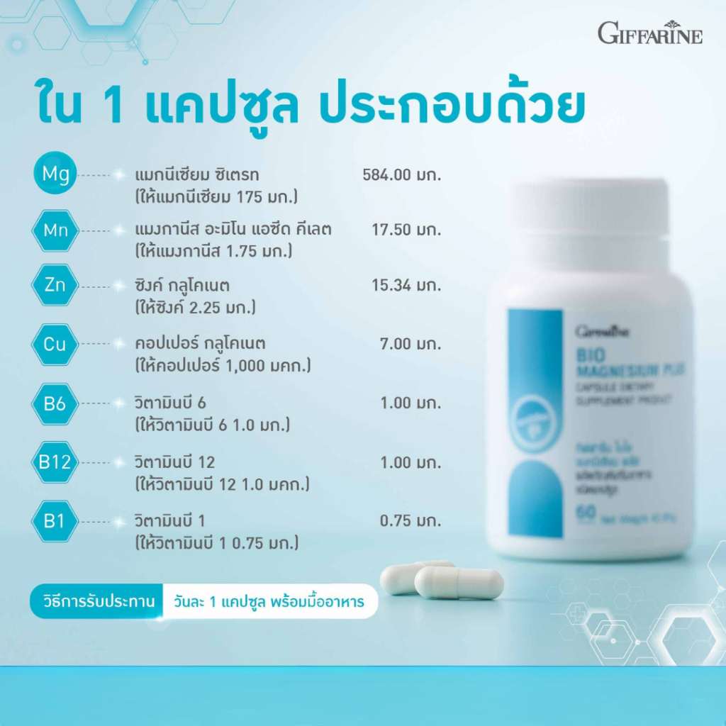 แมกนีเซียม แมกนีเซียม พลัส กิฟฟารีน magnesium นอนไม่หลับ  คลายเครียด ไมเกรน Giffarine Bio Magnesium - รูปที่ 5
