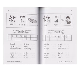 Learning Station - หนังสือหัดเรียน เขียน-อ่าน จีนกลางเบื้องต้น (ภาษาศาสตร์)