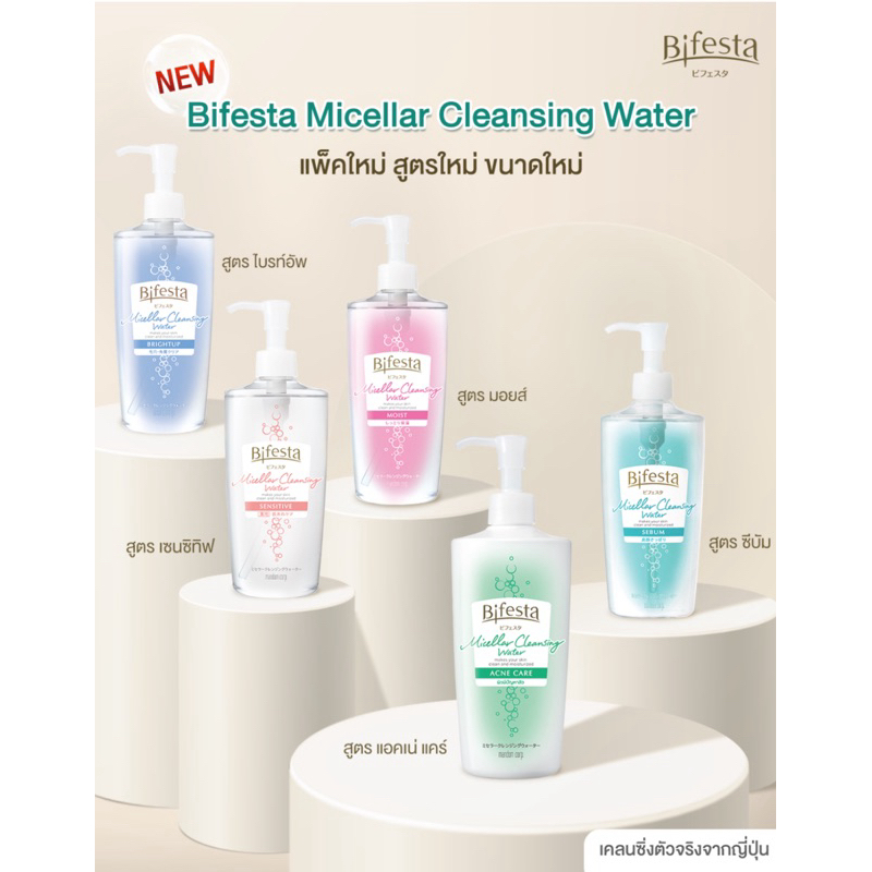 Bifesta micellar cleansing water 400ml.