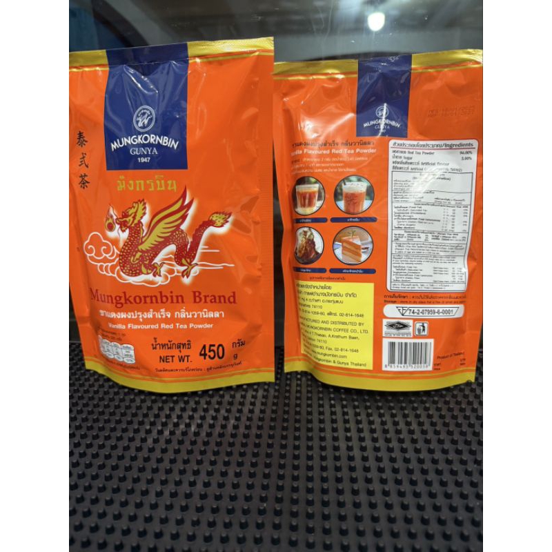 เซ็ต2ห่อชาแดง ตรามังกรบิน ขนาด450กรัม*2=900กรัม