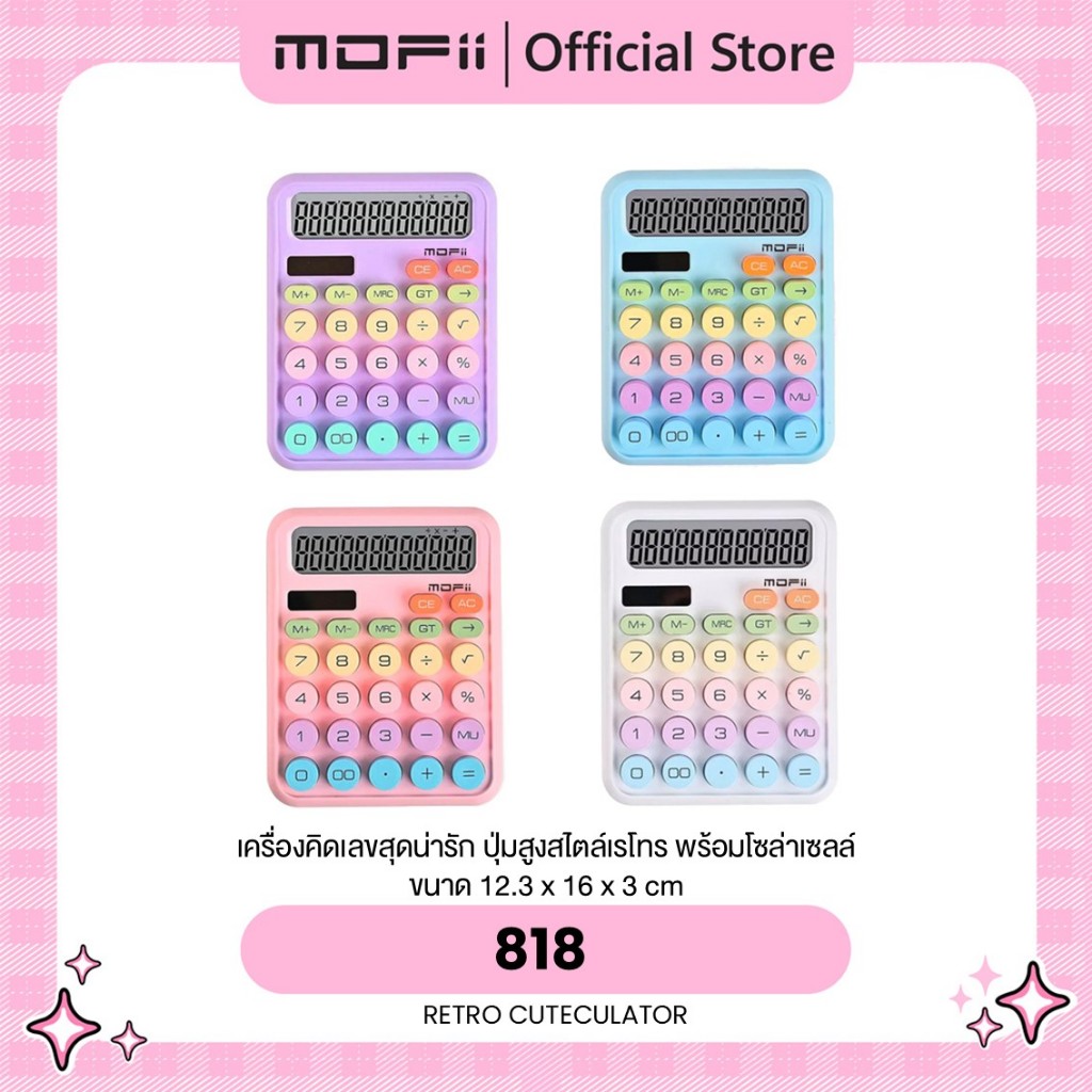 MOFii เครื่องคิดเลข 12 หลัก CUTECULATOR รุ่น 818 สไตล์เรโทร ปุ่มนิ่ม สีสันน่ารักกดสนุก