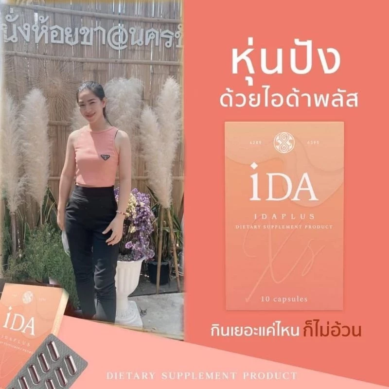 IDaplus(ไอด้าพลัส)ชุด10วัน💊💊💊